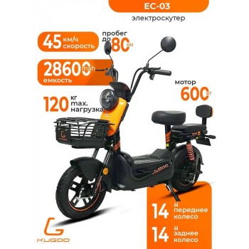KUGOO EC 03 NEW 48V 28600MAH 600W 120KG 14"